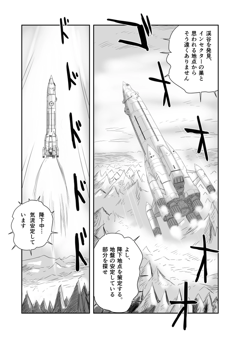 第十七話「赤いMIGの女」