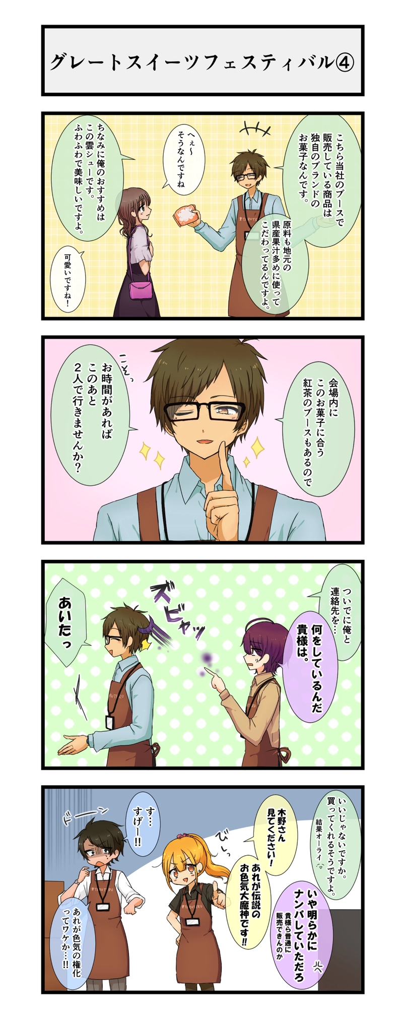 26.グレートスイーツフェスティバル