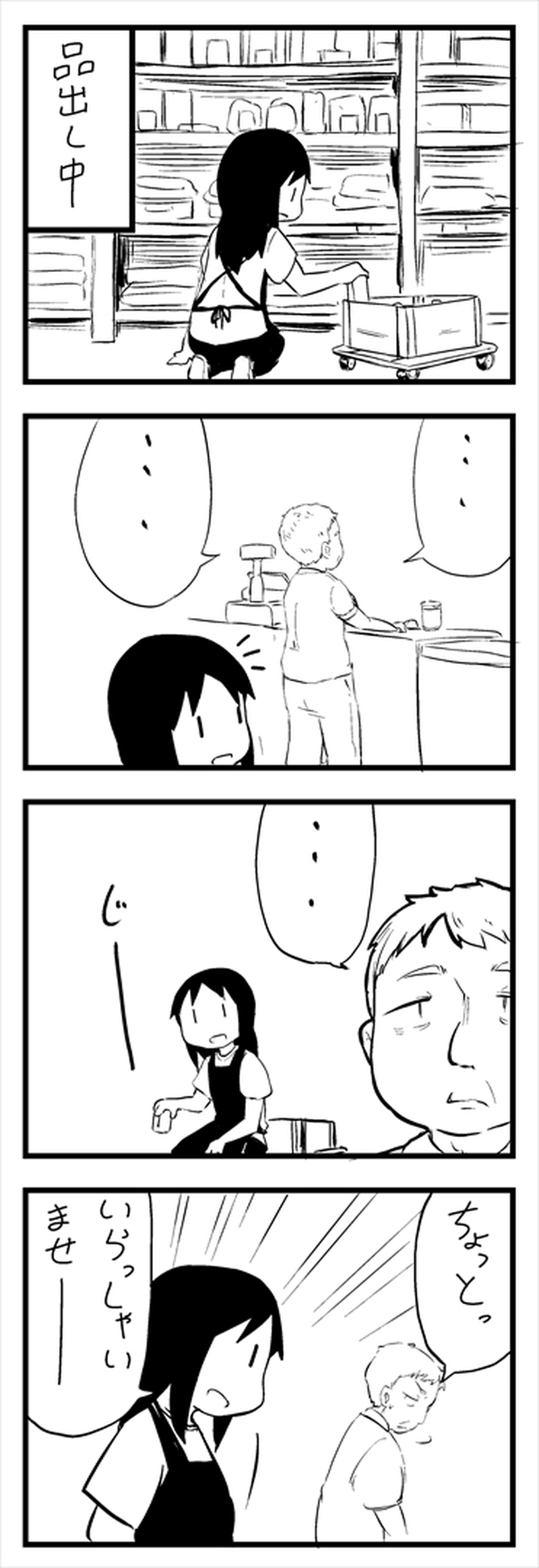 レジ子ちゃんアーカイブ