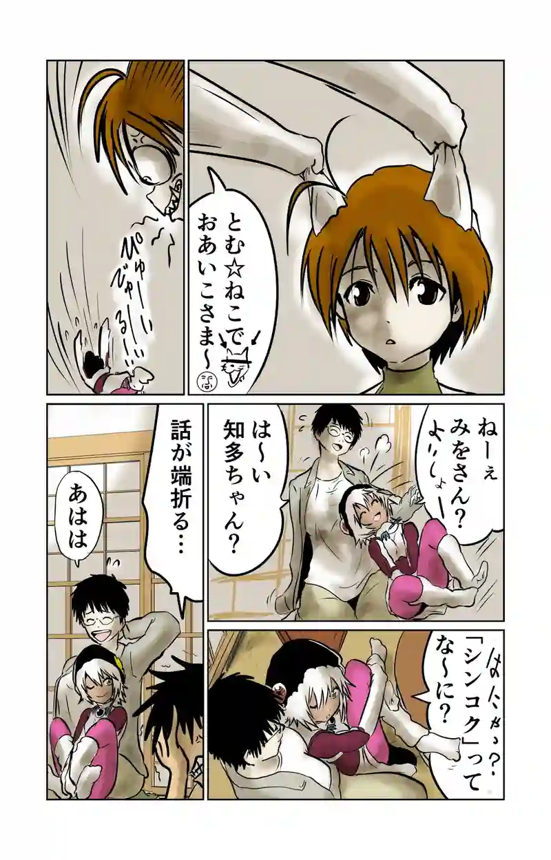 第10章　偶然と必然　四節②
