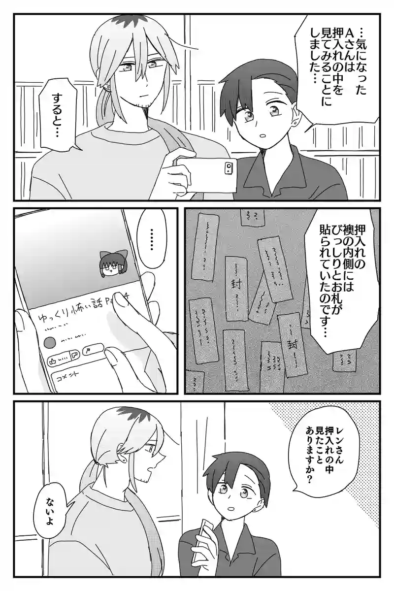 #64「押入れ」