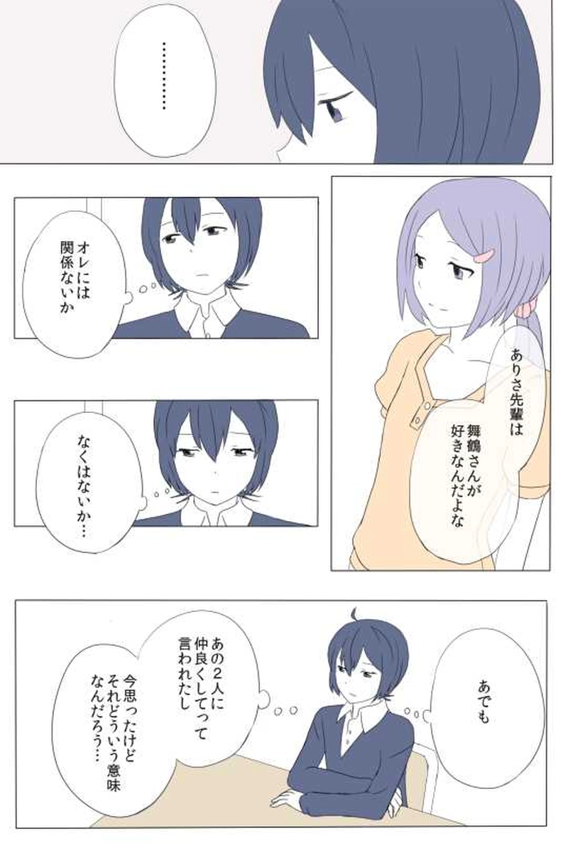 ５話　わからない