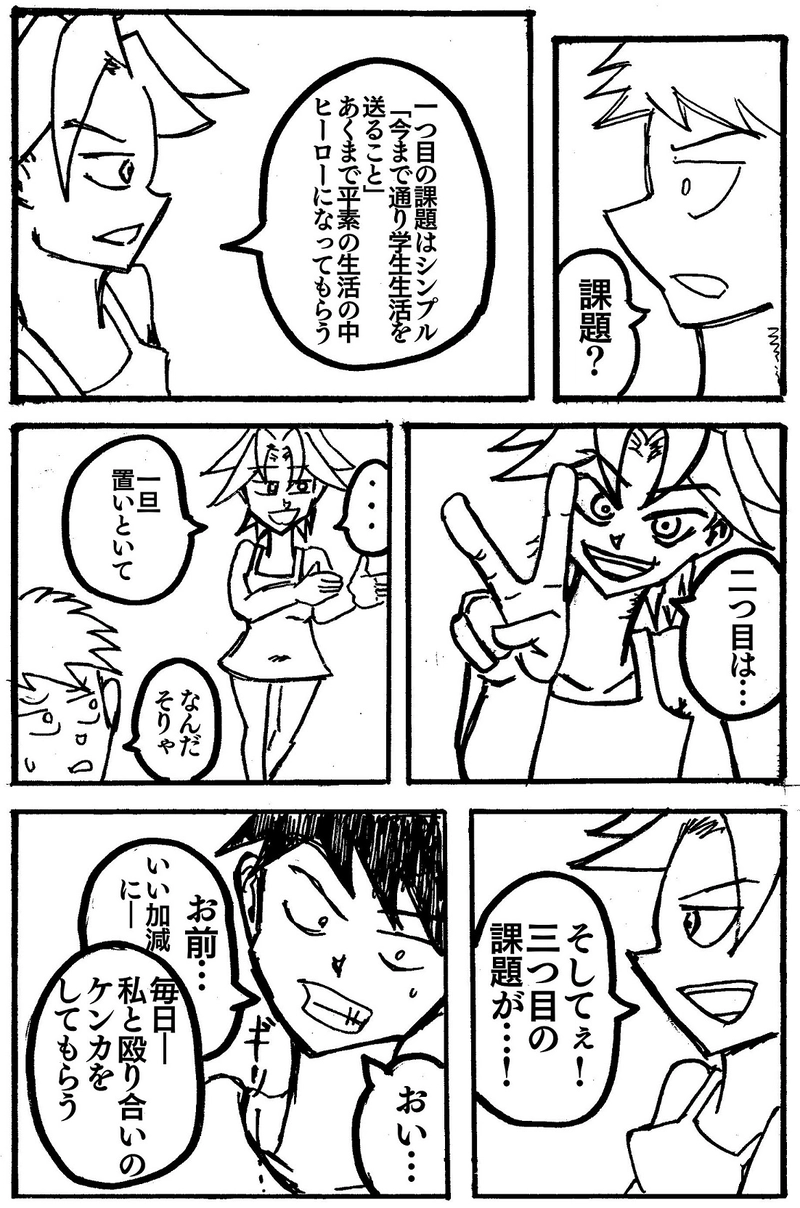 ＃２　「課題」