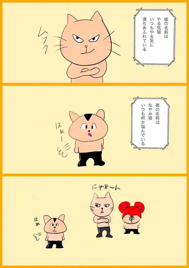 やる気猫と悩み猫
