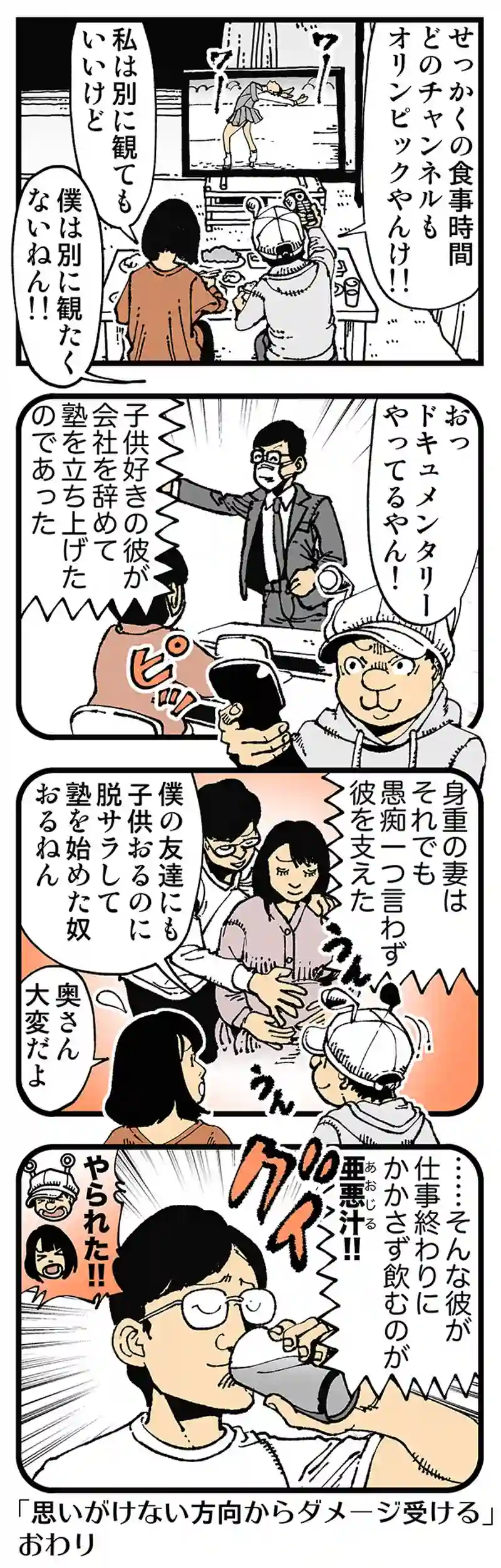  【普通】オリンピック終わったね記念