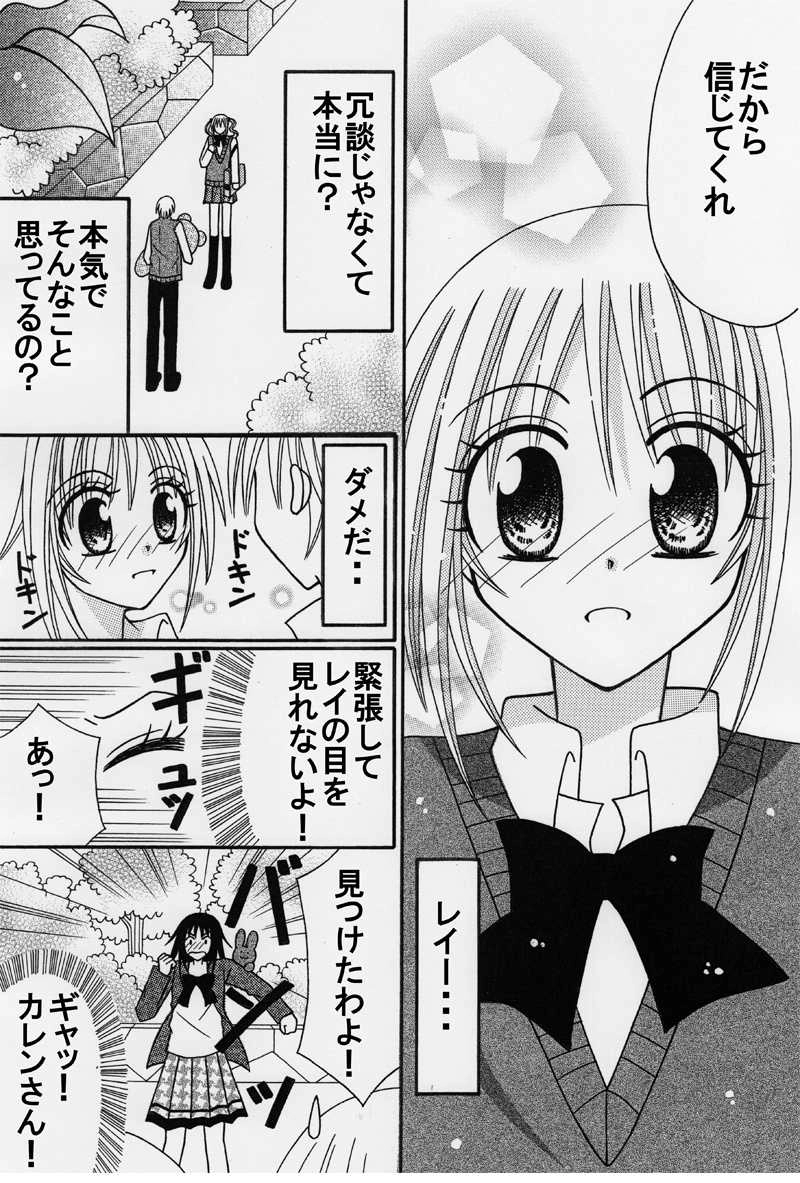 第８話：四葉のライバル、華麗に登場（その３）