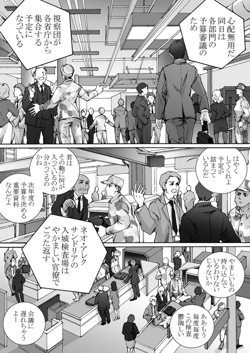 Episode 7-2　アイシュガルド・ノート　[1]