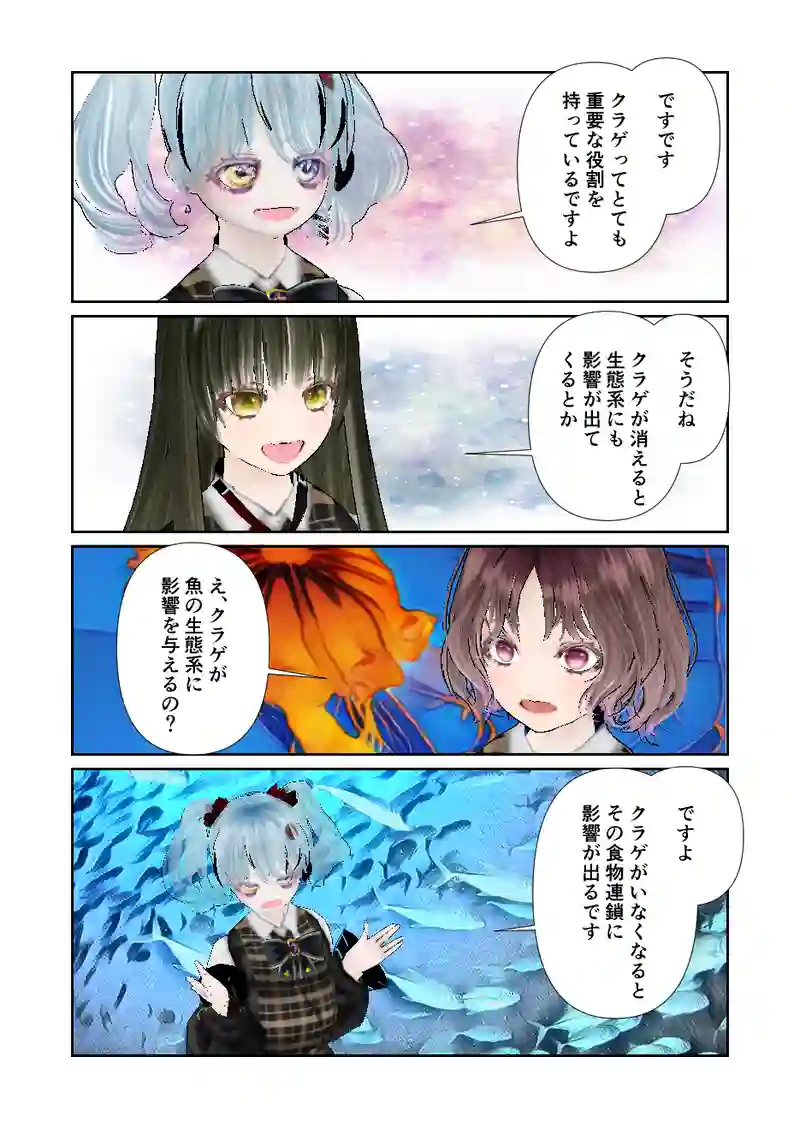 119スローライフ　クラゲもいいぞ