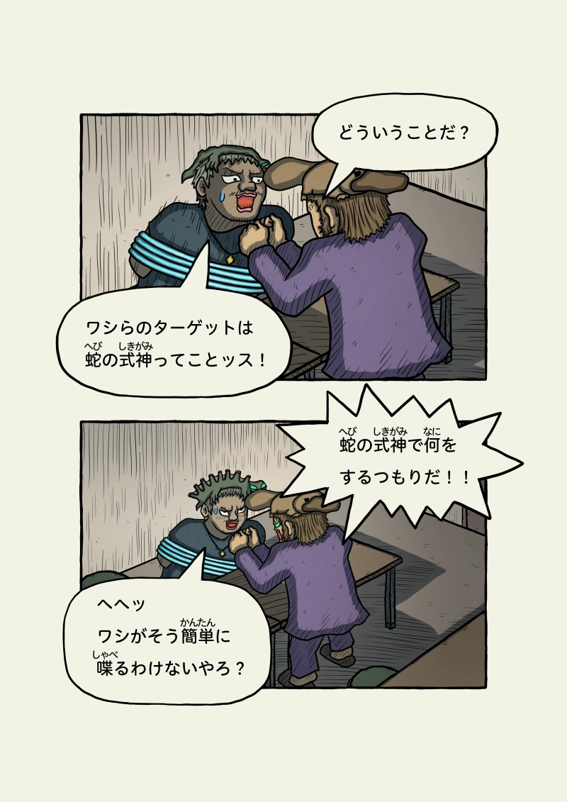 式神霊獣蛇子ちゃん　51話