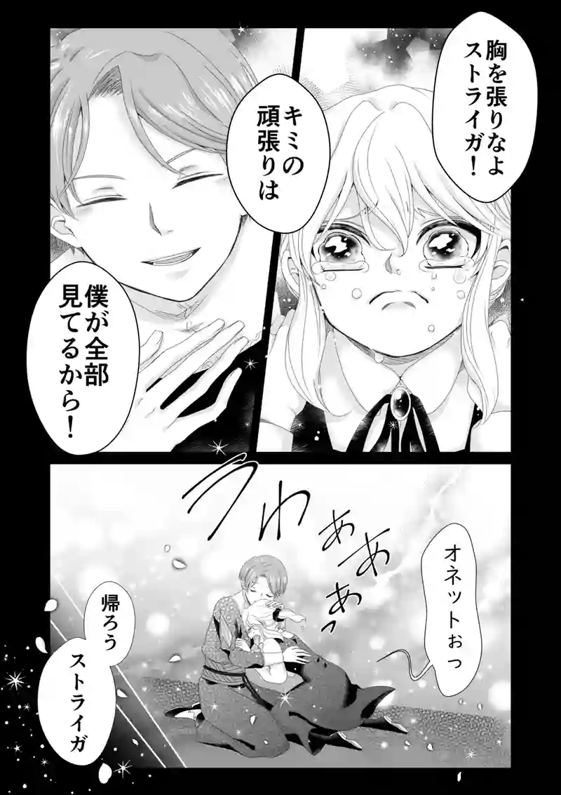 ストライガ【後編-2】
