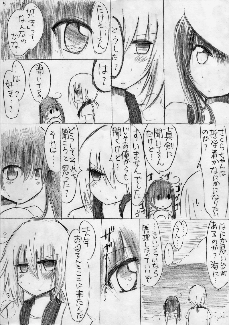 たけとーさんとわたし 第4話「海」