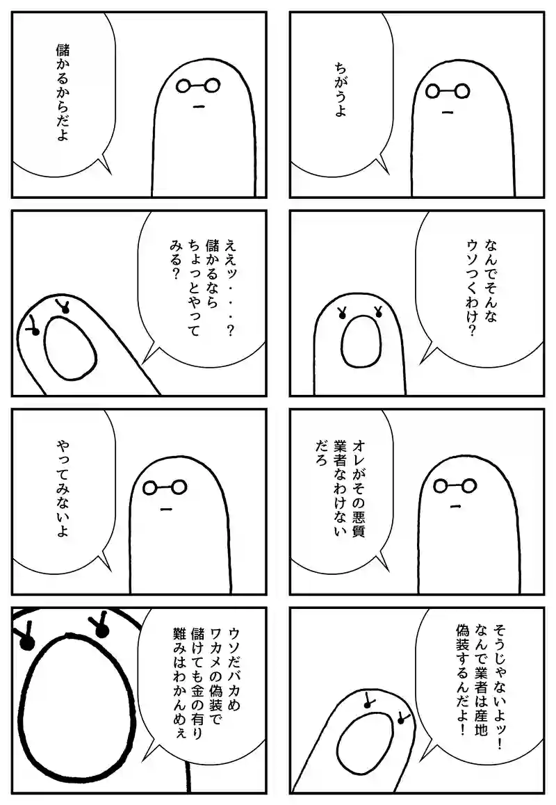 ワカメ