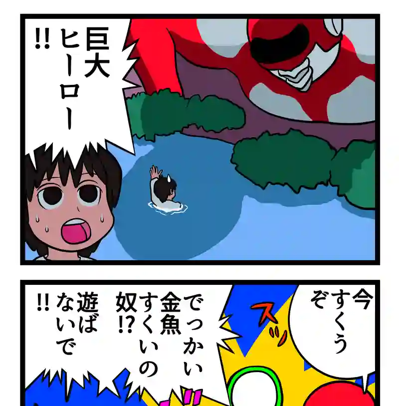 四コマ　2本