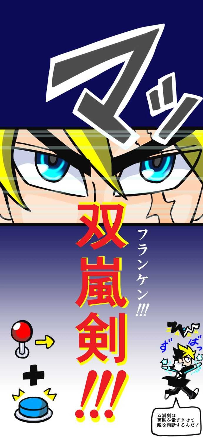 男の名はマンスター