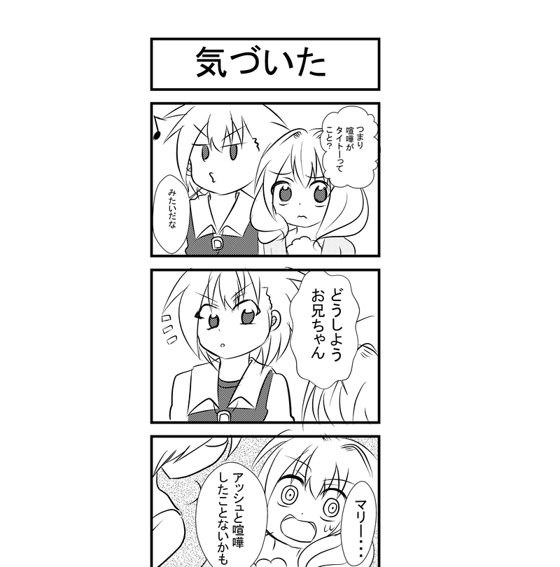 幼女は恋する年上男と喧嘩する夢を見る