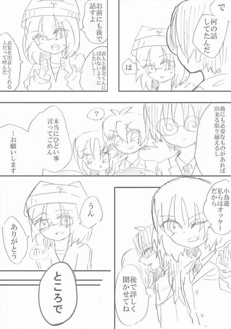 恋＝変を解きなさい。　2-8