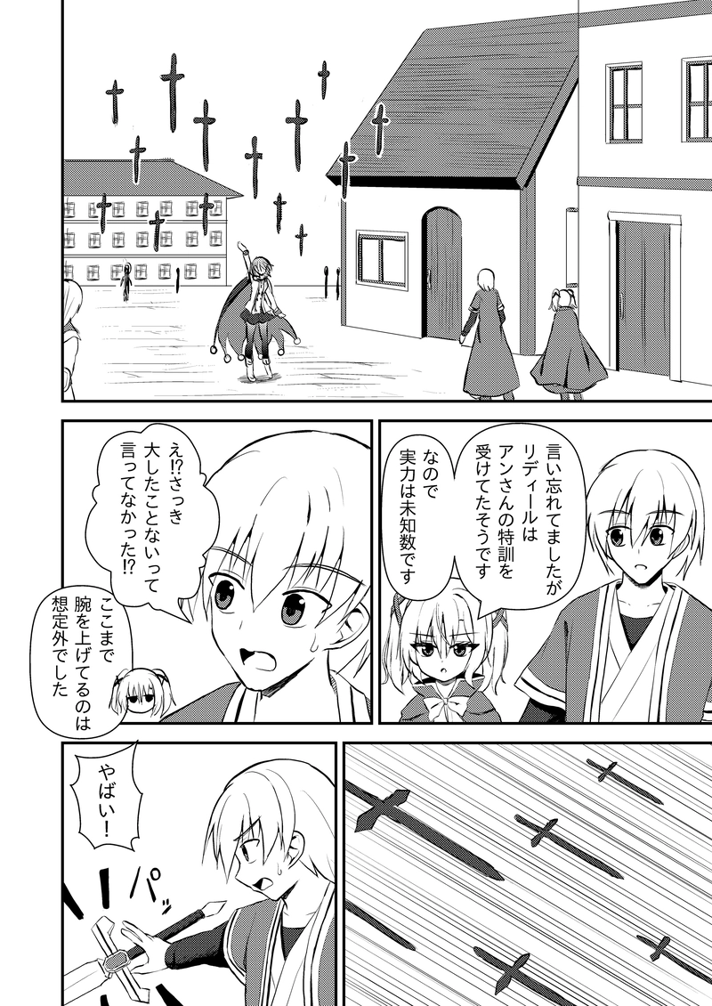 第４３話「進化した魔女」