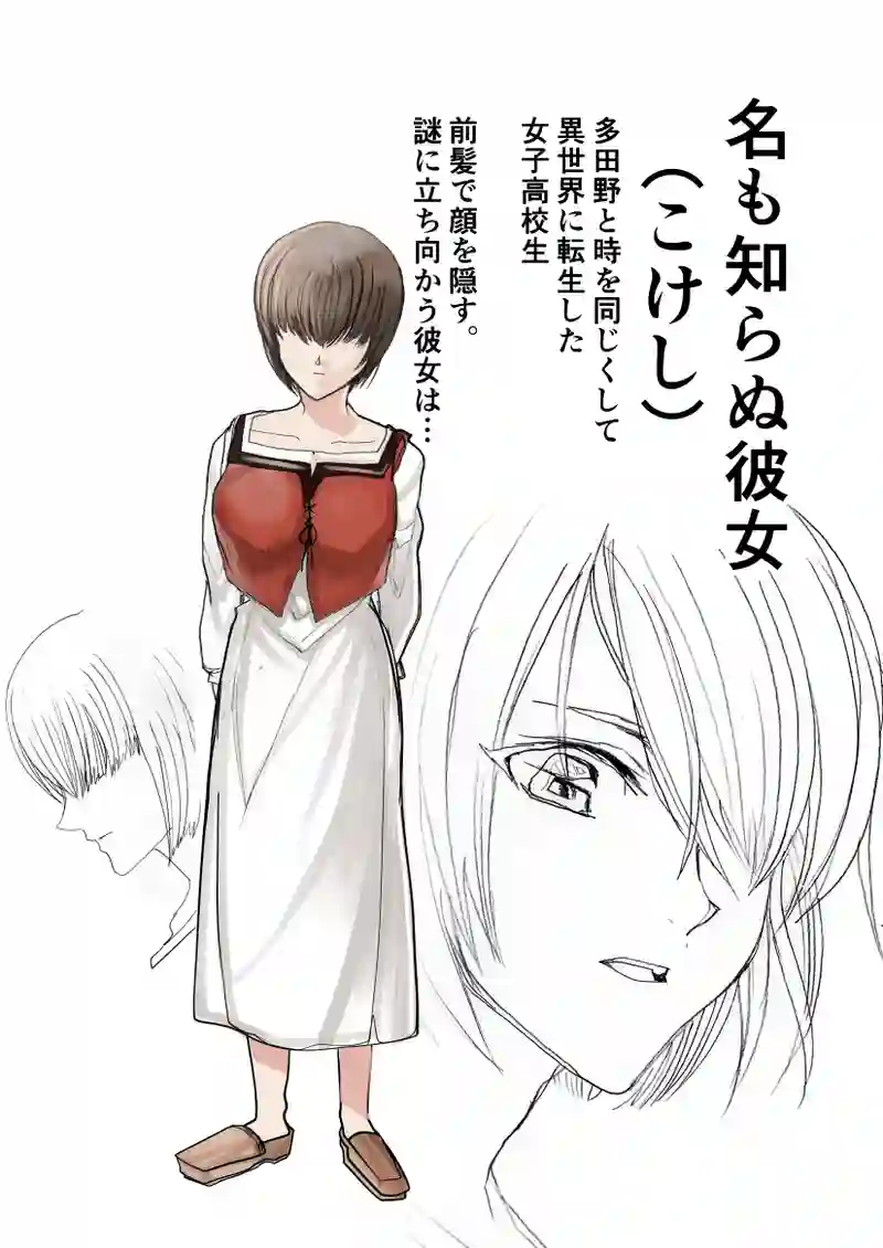 ネタバレ回避人物紹介相関図