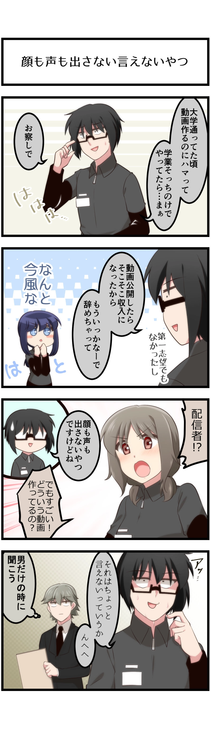 第181話「結成！フリーターズ」