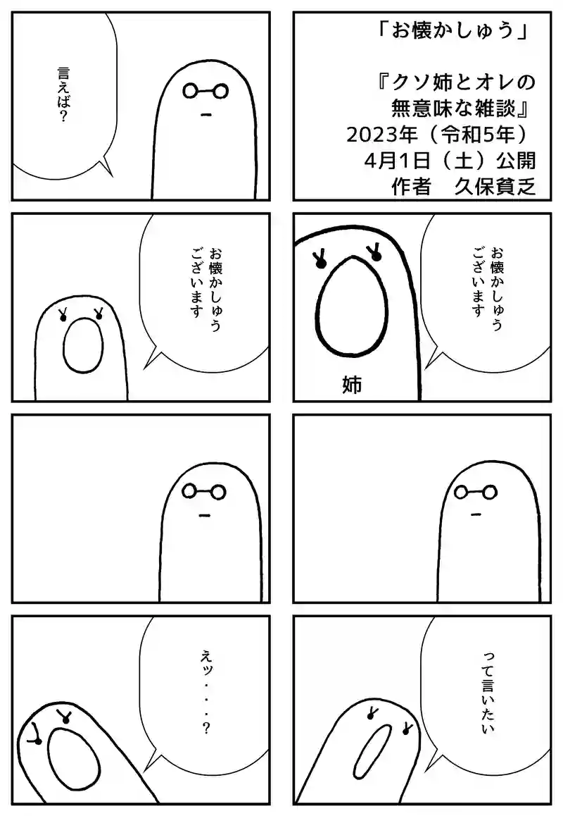 お懐かしゅう