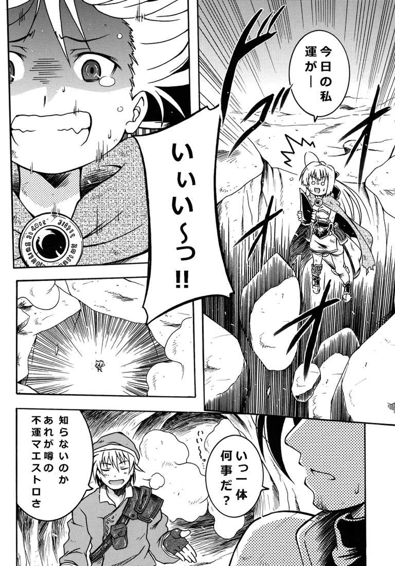 #1「不運マエストロ」