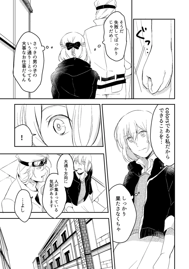 Colors第3話「鉛色に染まる」