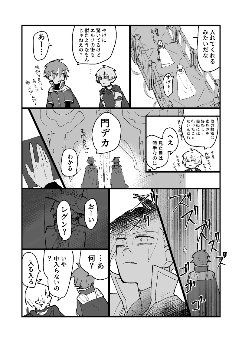 第三話　アガルタ