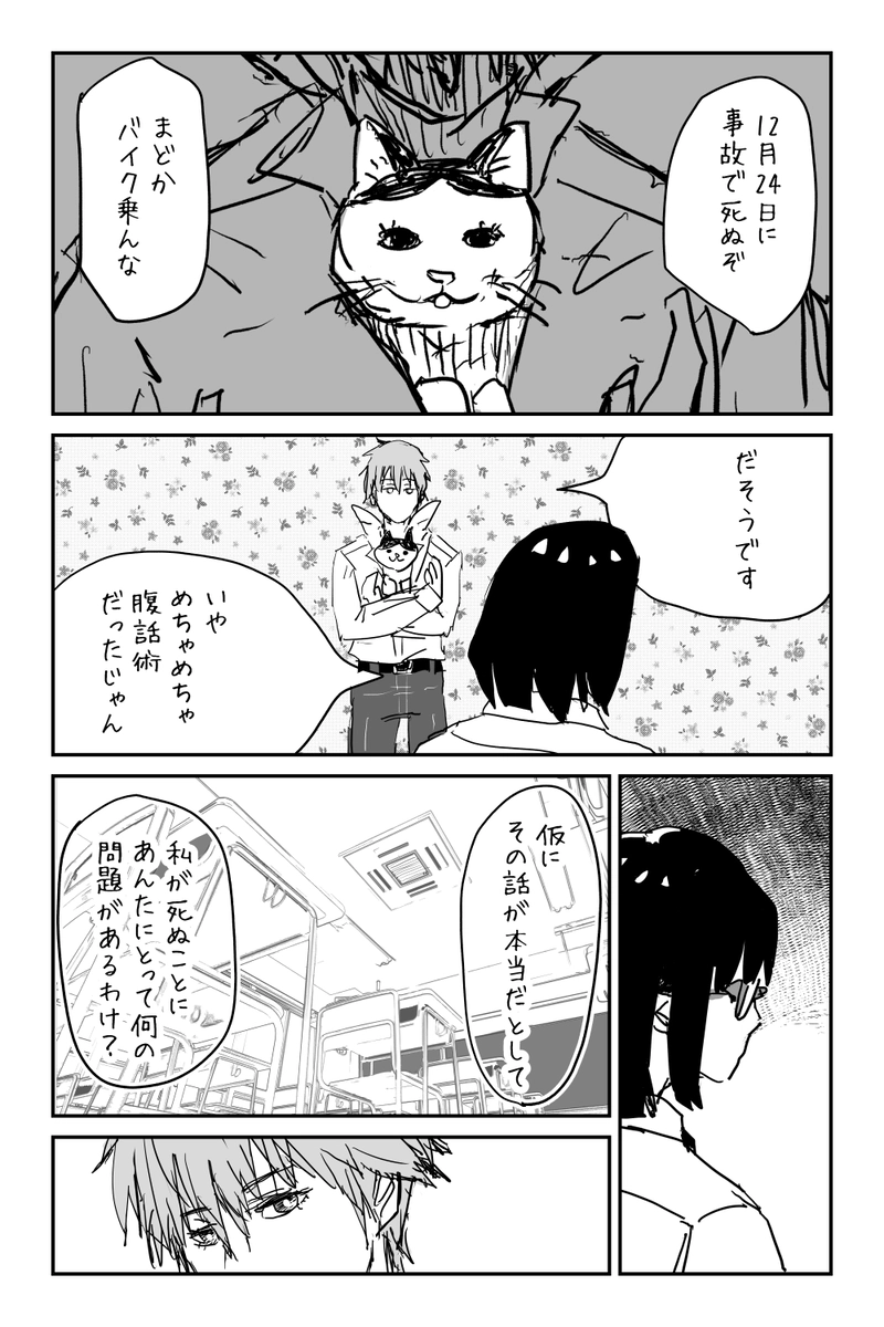 アンデッドの片想い　3　最後です