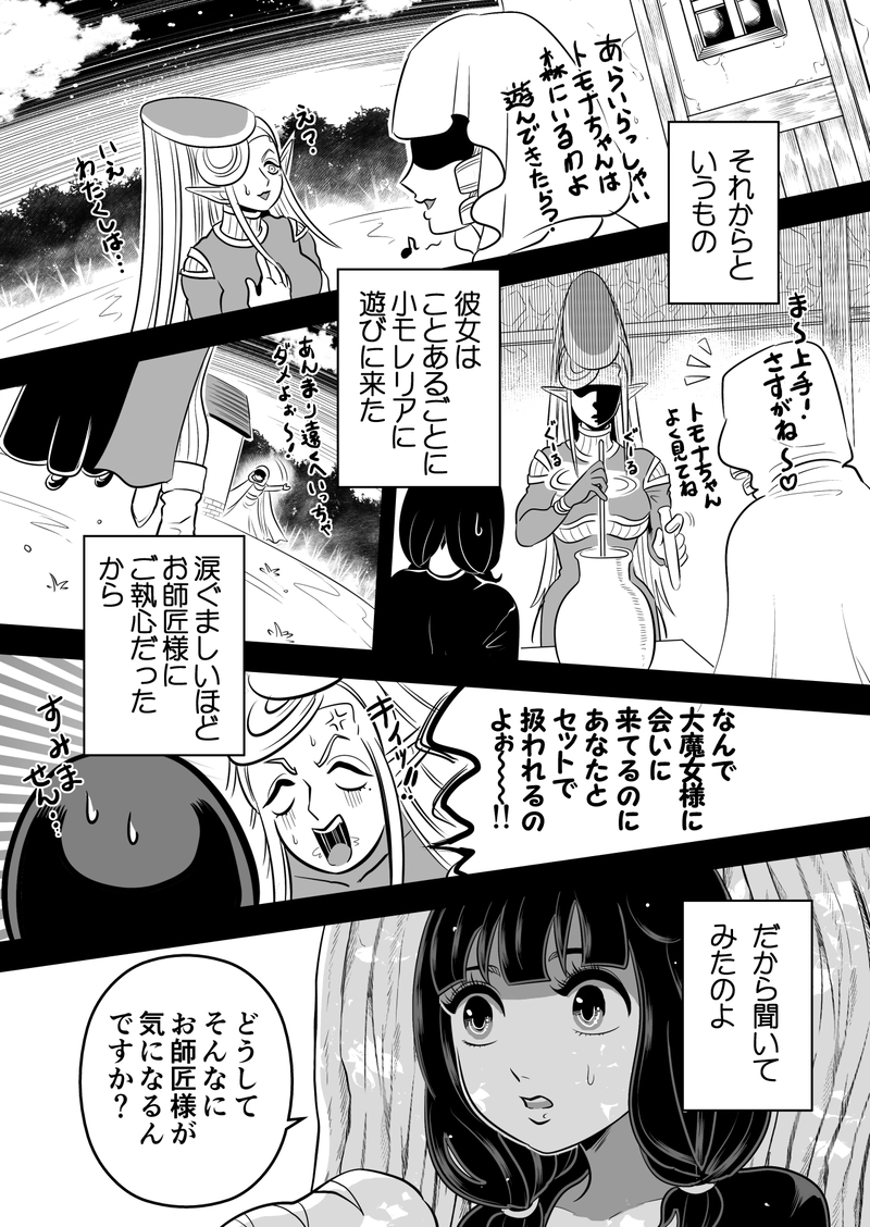 ヤサグレ魔女とグリザベッラと魔女の使い魔⑤