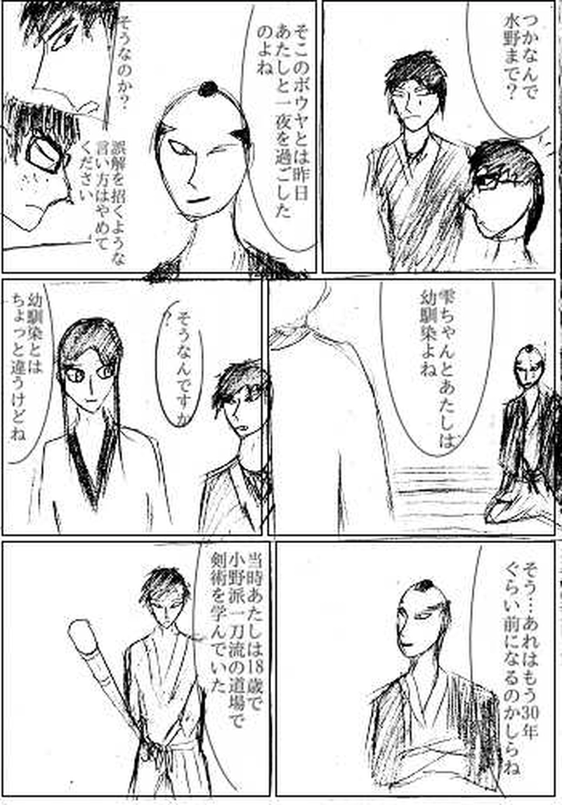 第五話　襲撃　その1