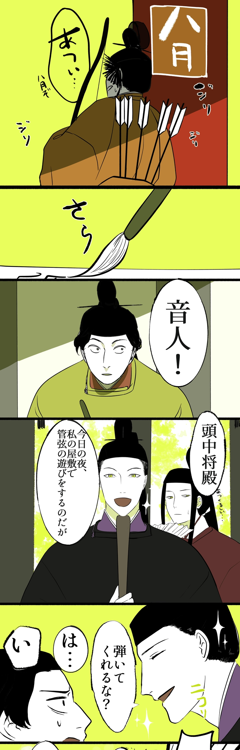 あまのはら　八月