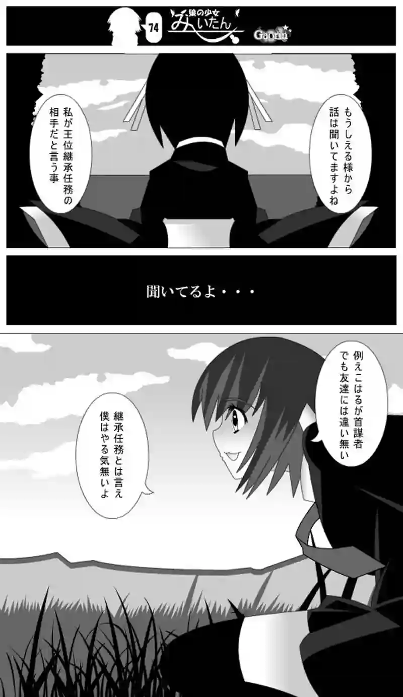 第74話