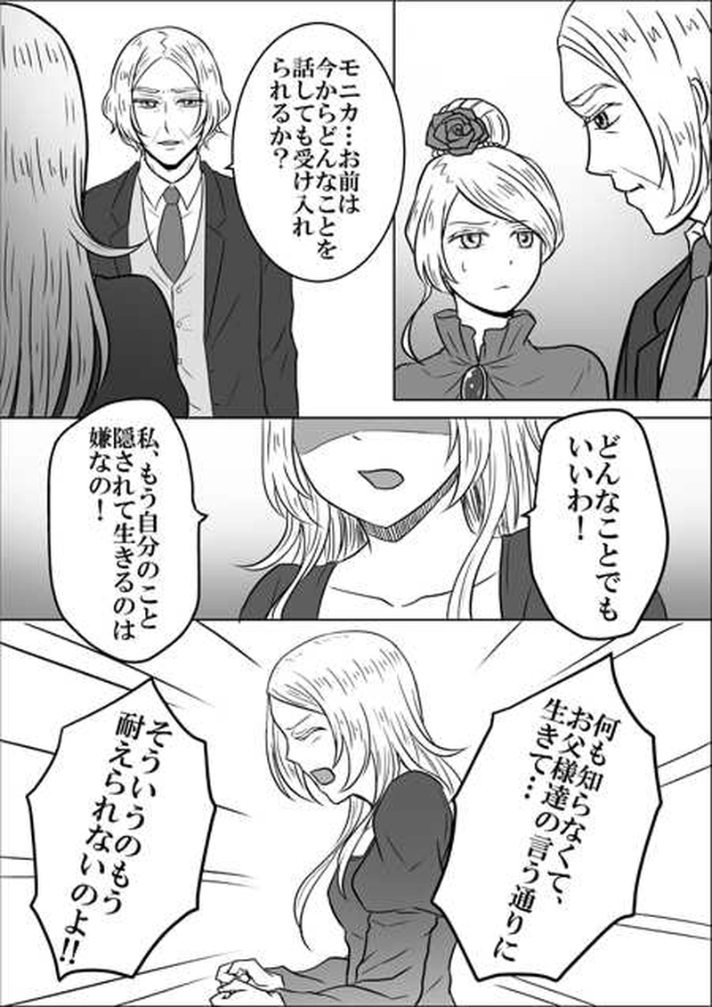 第十六話　明かされる秘密