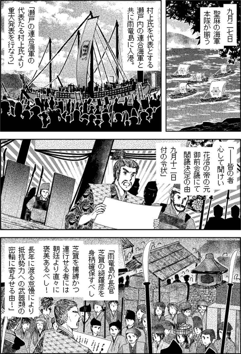 第三部マレヒト／第七章「雨竜島（後篇）」