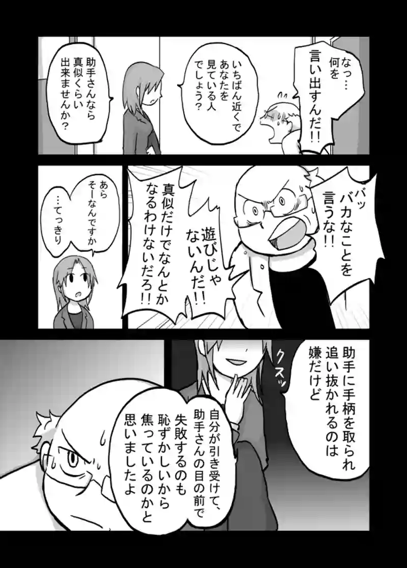 ８９話：妻の追慕（偉人の偉人③）