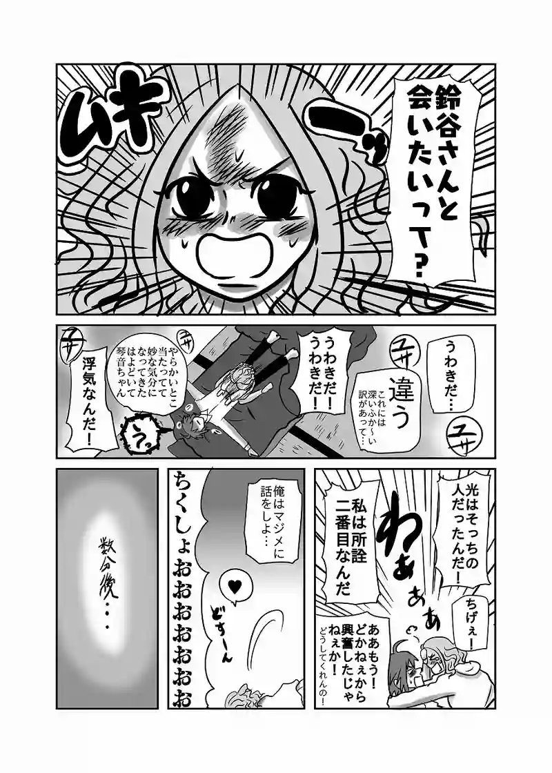 48話「光、スッキリ」