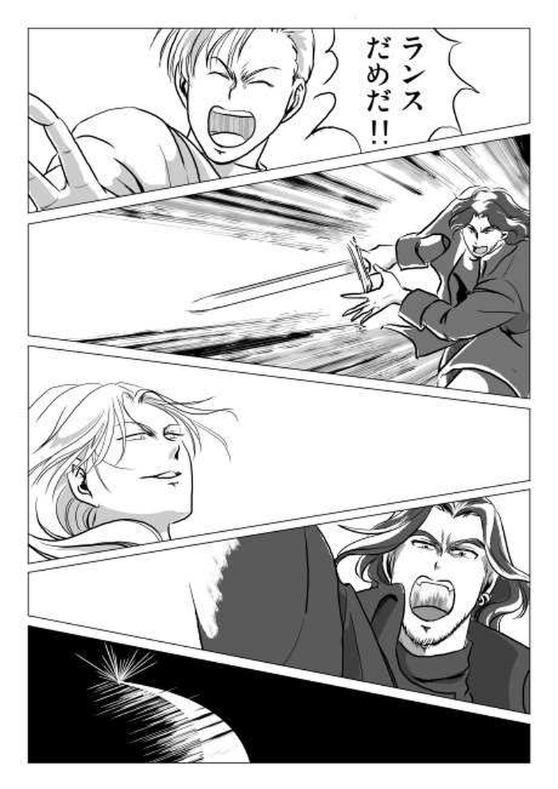 2話　ゲイシル（1）