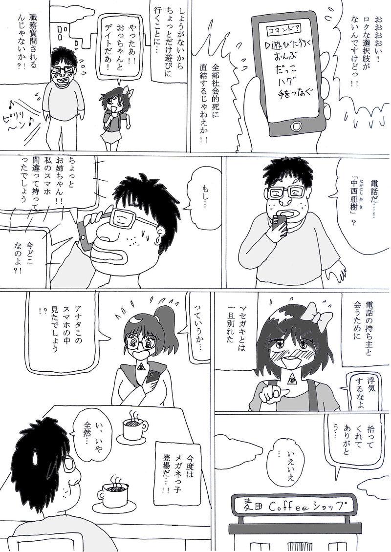 第二話②「美少女ゲームと引きこもり男」の巻