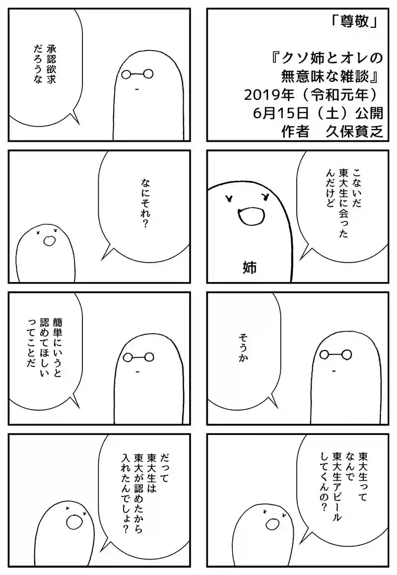 尊敬