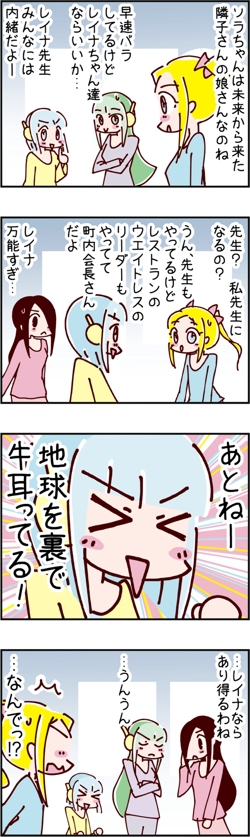 火星人と土星人　第1949話