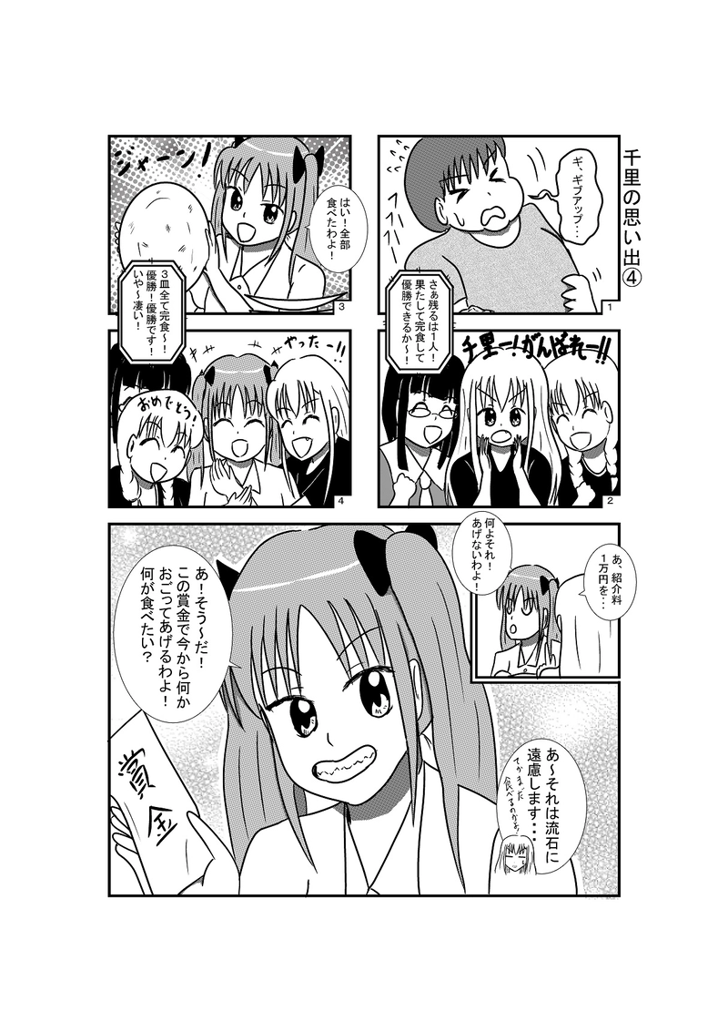 最終回　それぞれの思い出