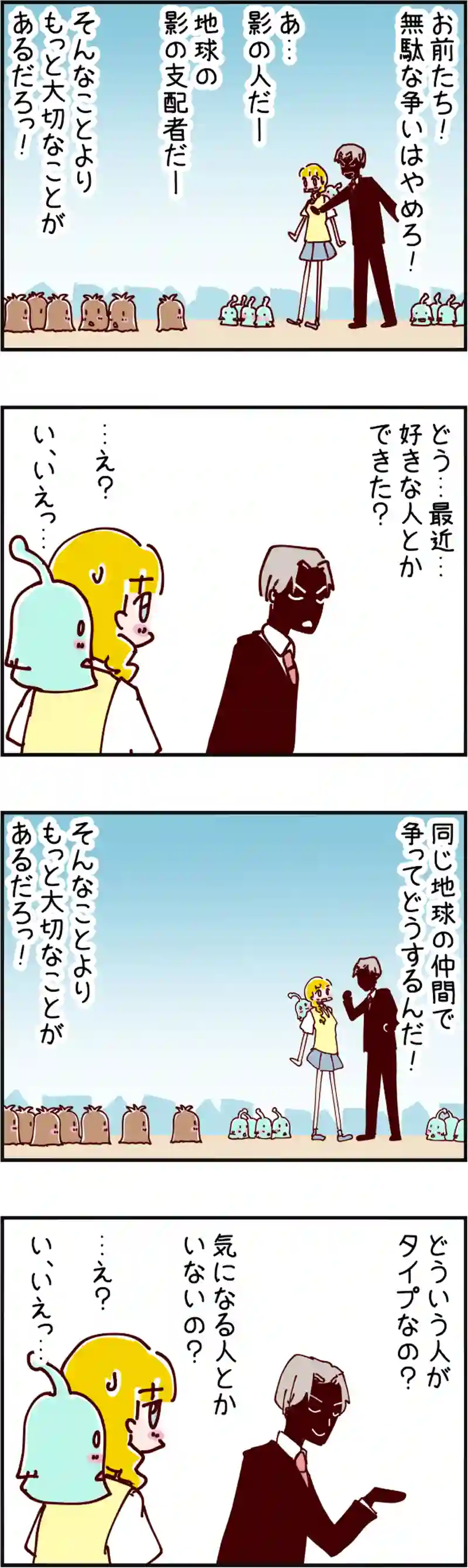 火星人と土星人　第1612話