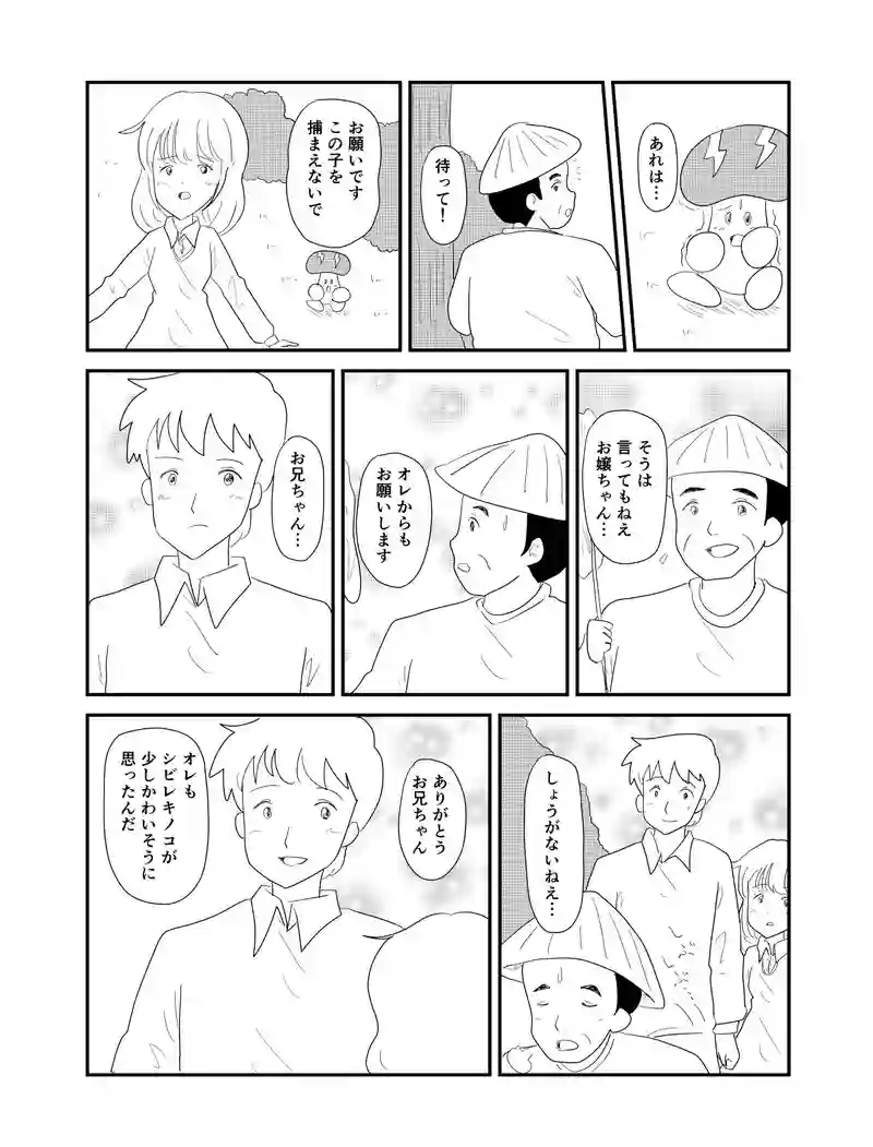 ２０話　シビレキノコでシビれちゃう！？