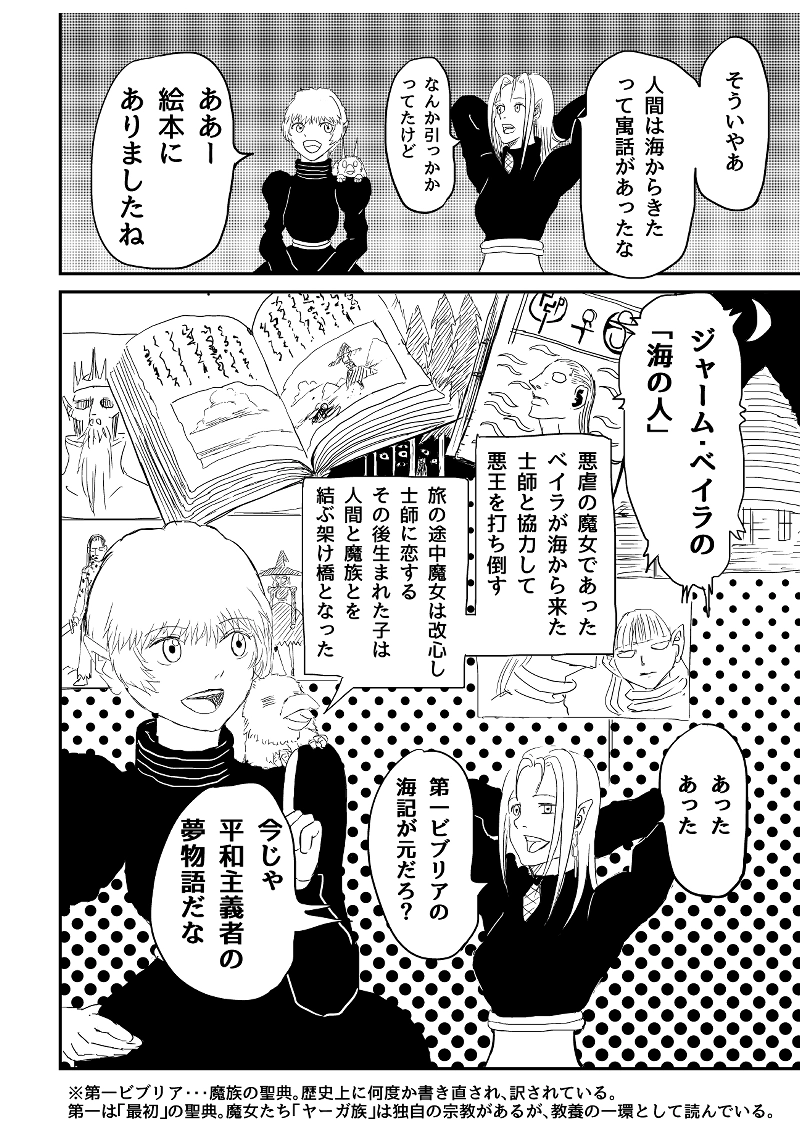 3話　与力解放（前編）