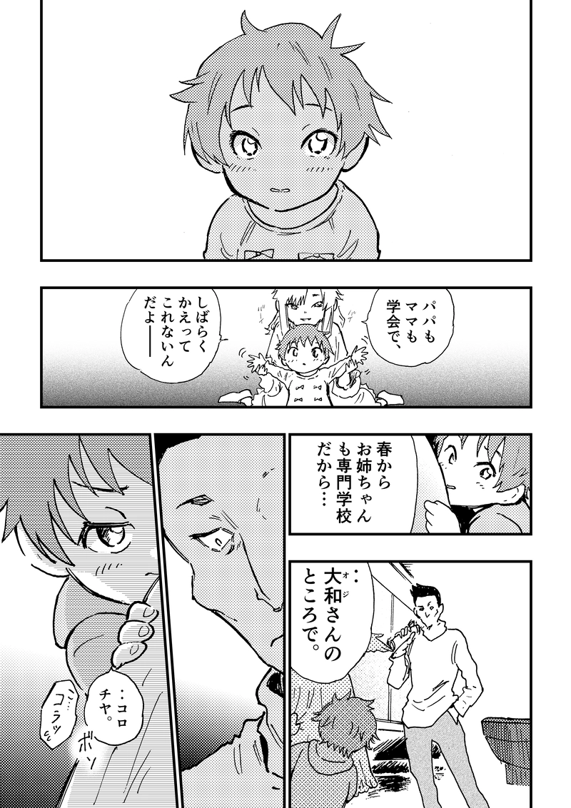 ep9「ラスボス(前編)」①