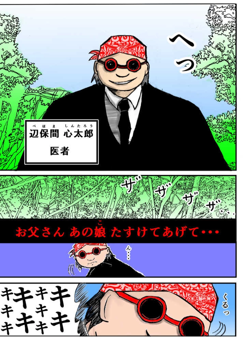 ベホマズンと元人間　カラクリタンス