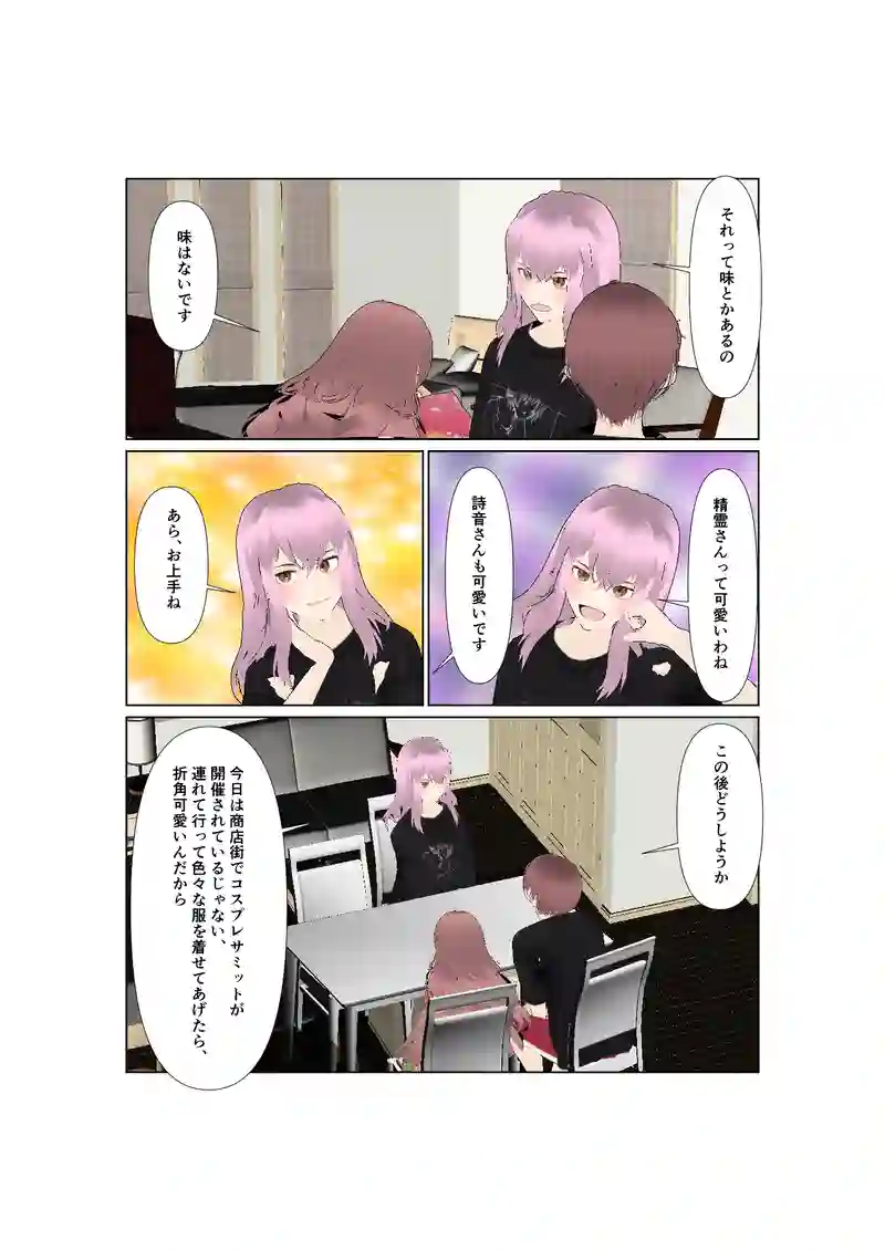 EP38:春の精霊
