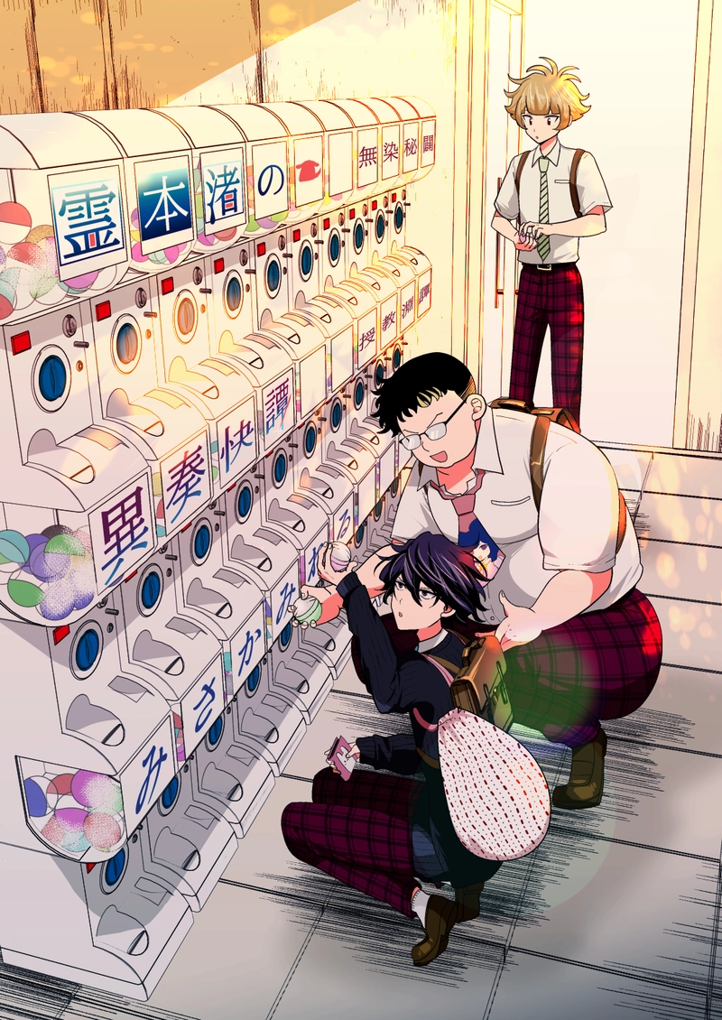 第7話　無染秘闢授教淵譚