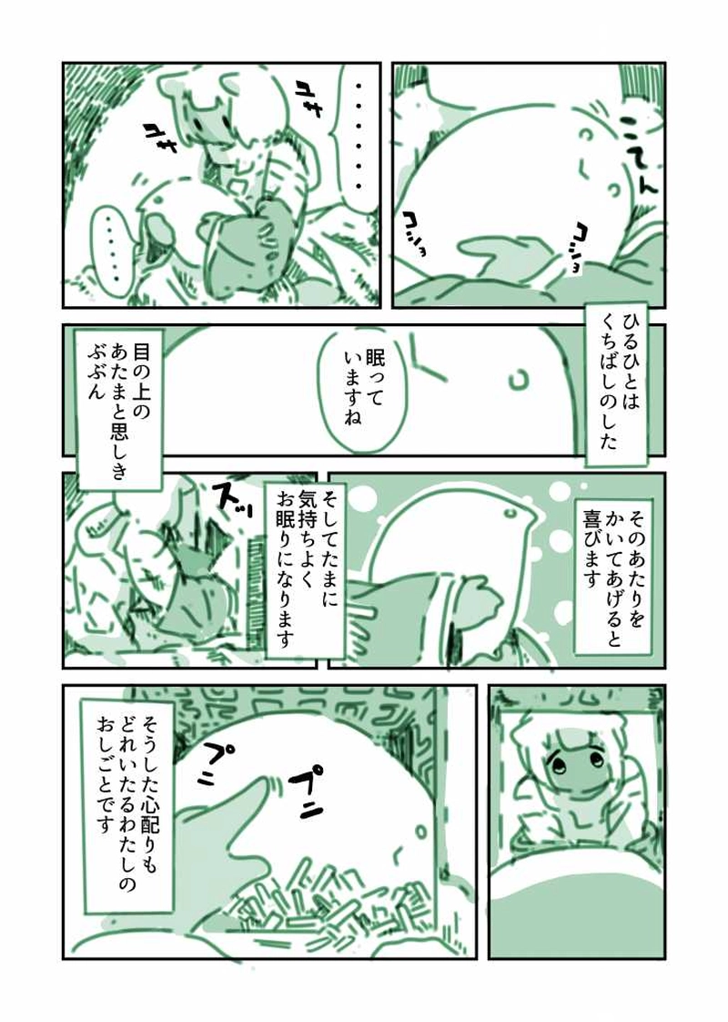 とりさまは抱かれるのが好き