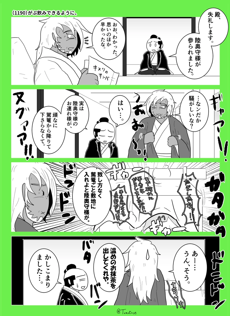 第四十七話「ポンコツ大大名とモジョ」の巻【後編】